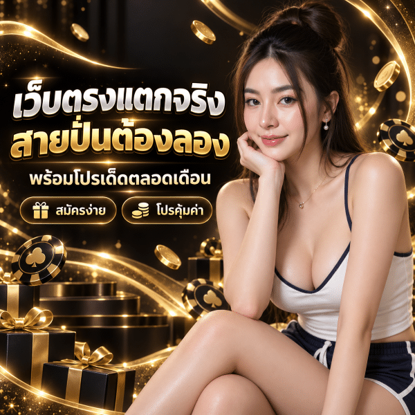 loyfah88 โปรพิเศษวันนี้